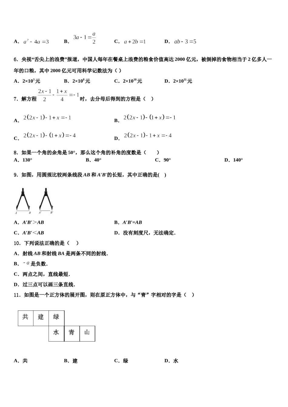 2024届河南省南阳市唐河县七年级数学第一学期期末检测试题含解析.doc_第2页
