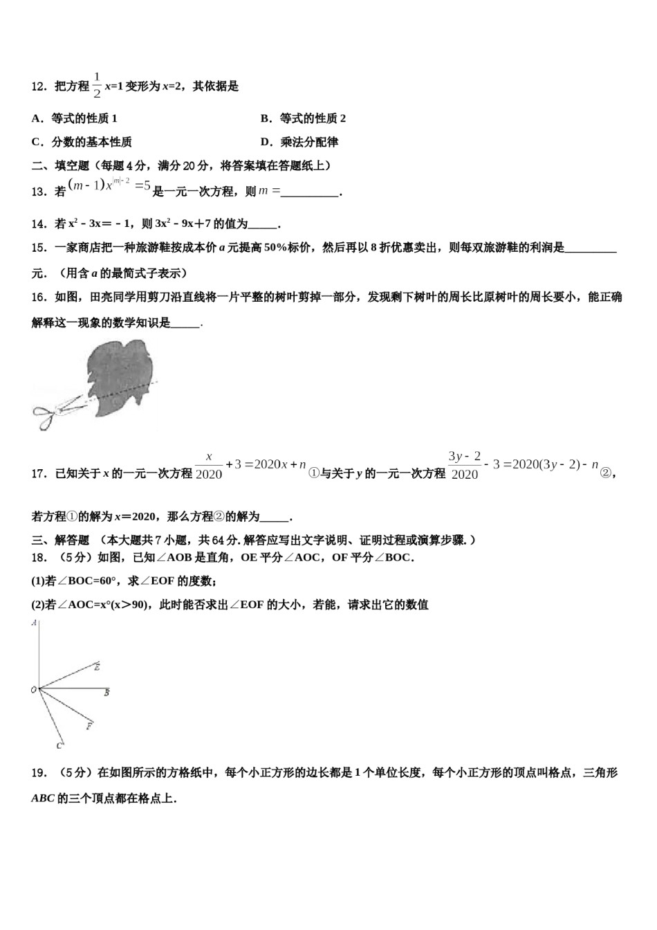 2024届河南省南阳市唐河县七年级数学第一学期期末检测试题含解析.doc_第3页