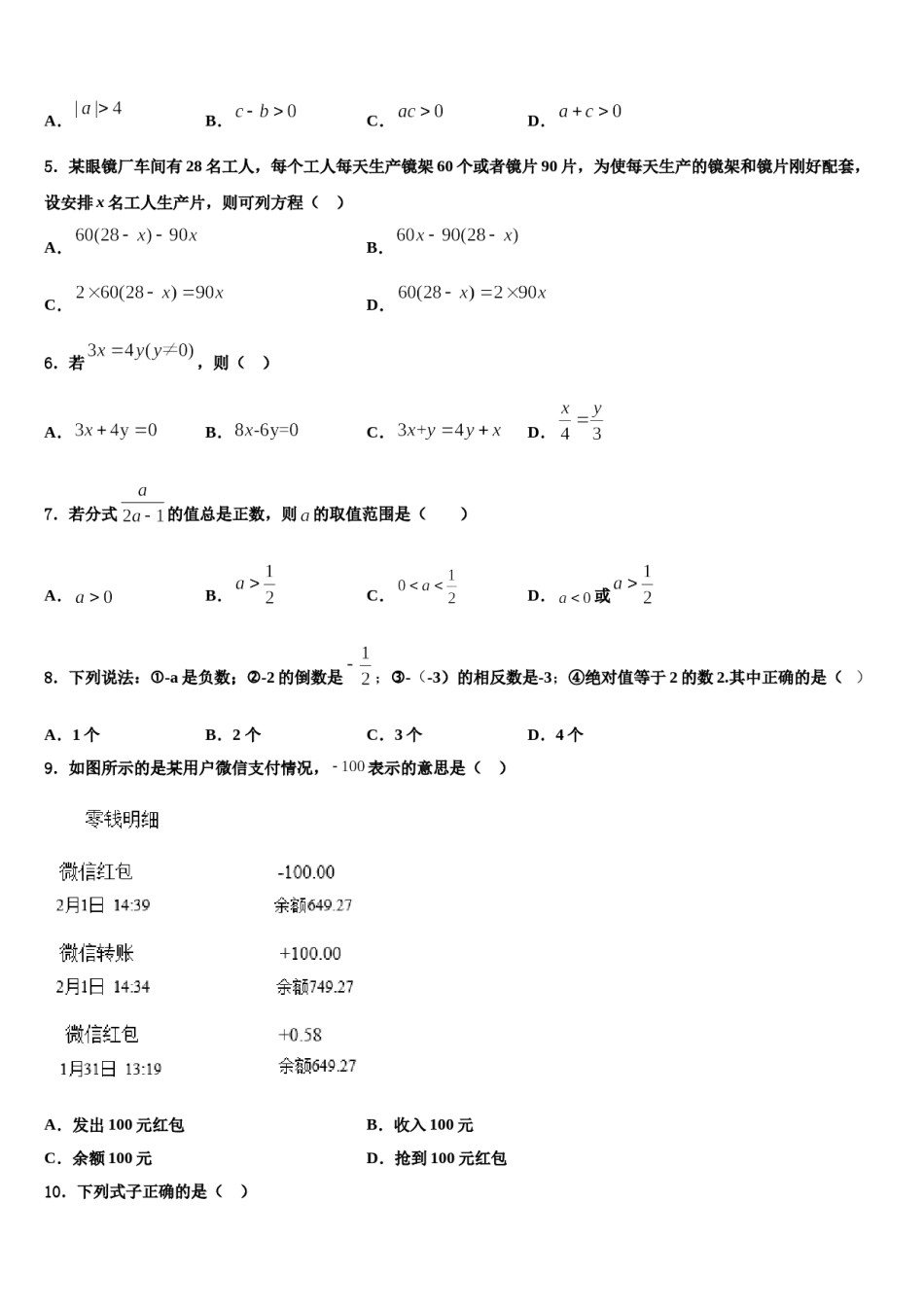 2024届河南省南阳市宛城区数学七年级第一学期期末质量检测模拟试题含解析.doc_第2页