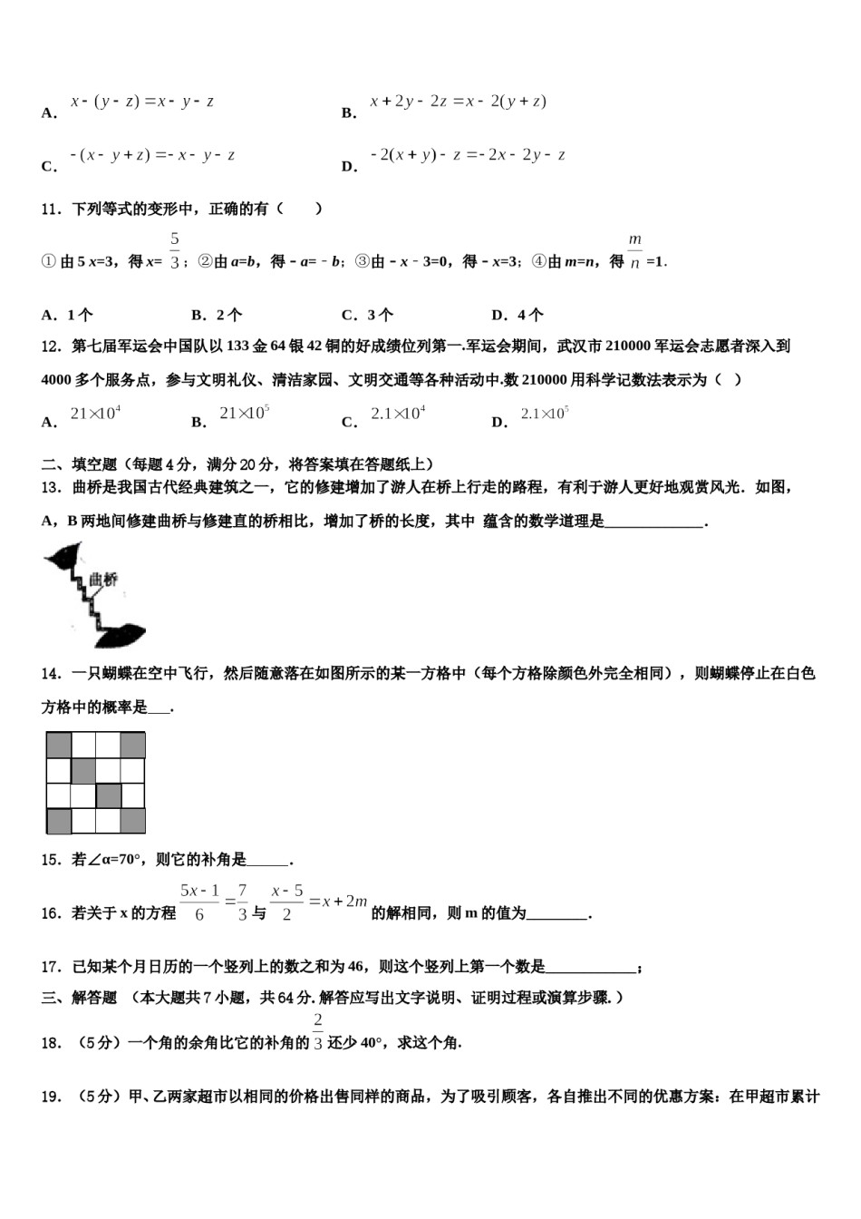 2024届河南省南阳市宛城区数学七年级第一学期期末质量检测模拟试题含解析.doc_第3页