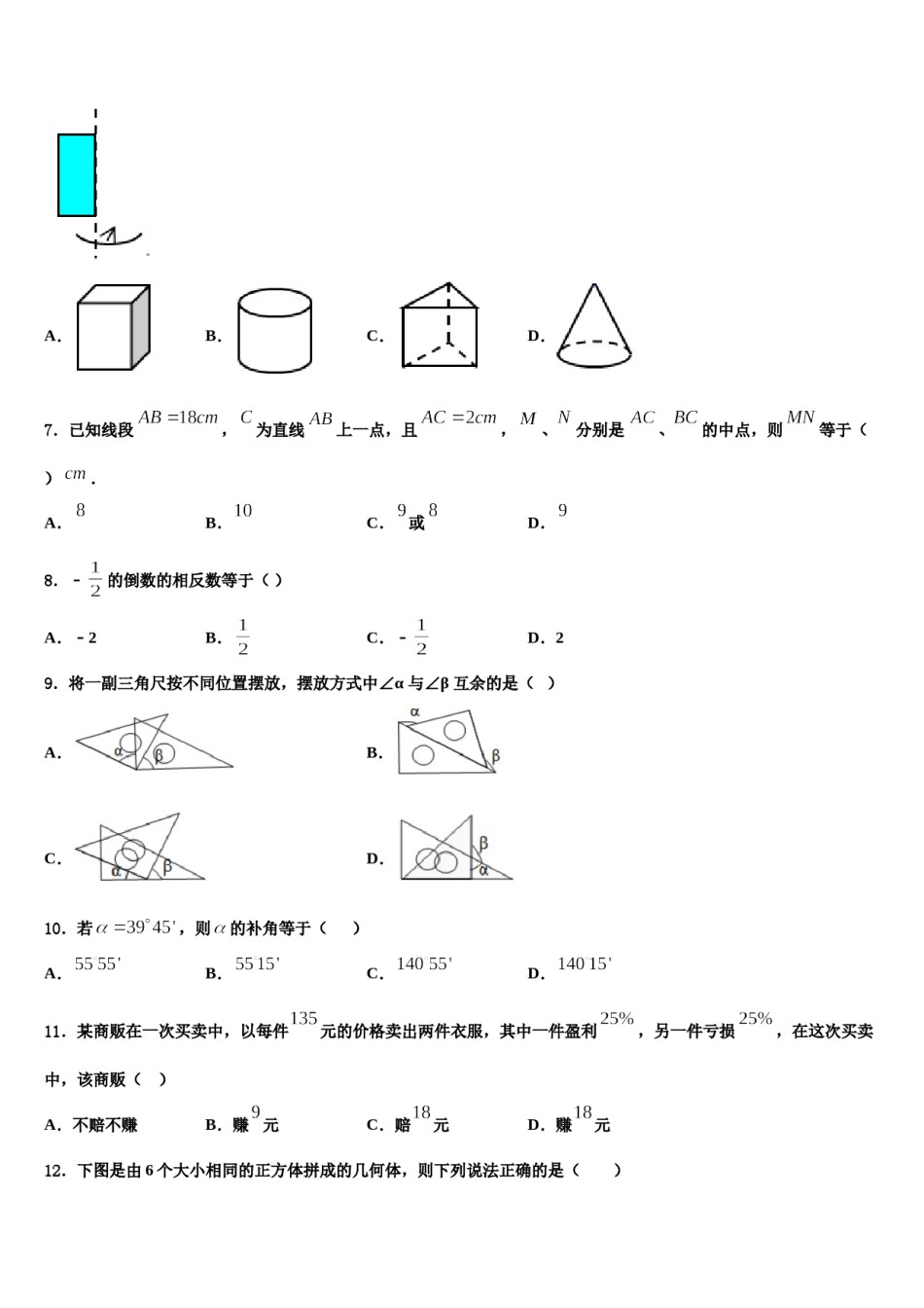 2024届河南省各地（部分地区）七年级数学第一学期期末预测试题含解析.doc_第2页