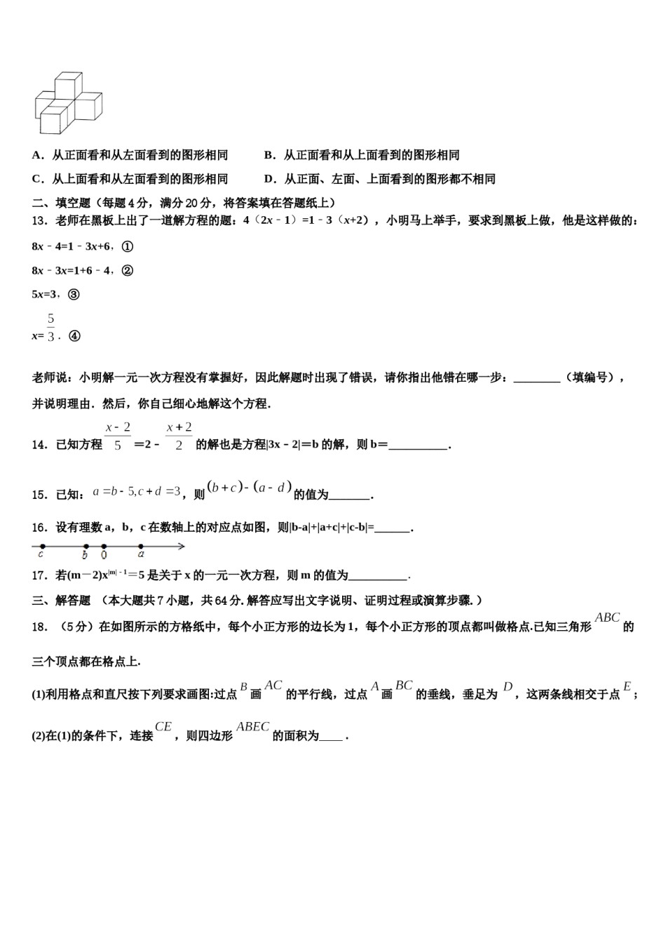 2024届河南省各地（部分地区）七年级数学第一学期期末预测试题含解析.doc_第3页