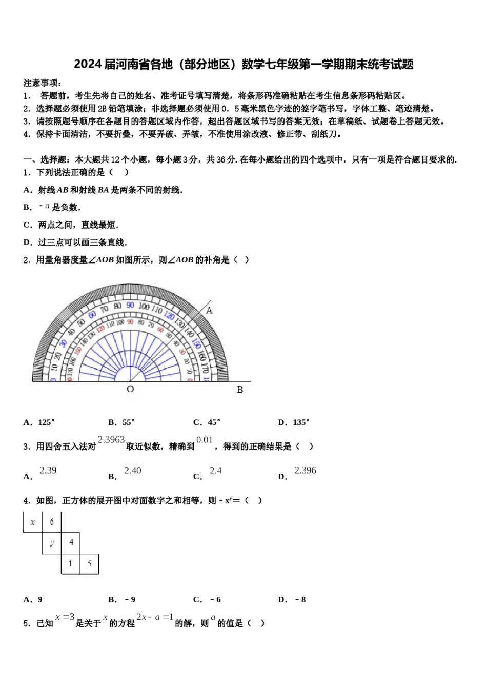 2024届河南省各地（部分地区）数学七年级第一学期期末统考试题含解析.doc_第1页