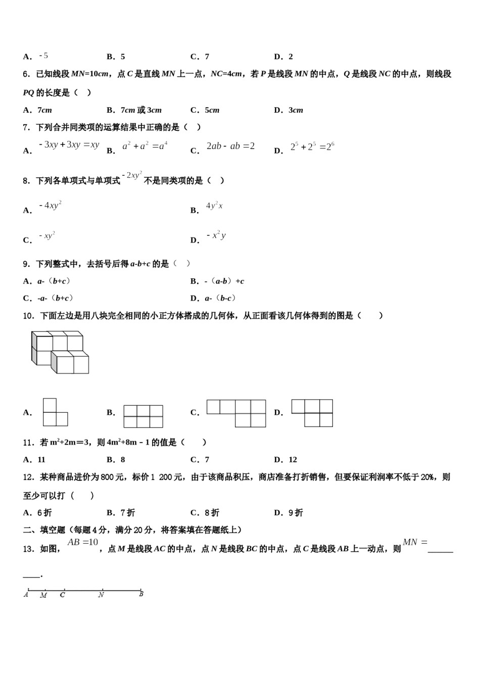 2024届河南省各地（部分地区）数学七年级第一学期期末统考试题含解析.doc_第2页