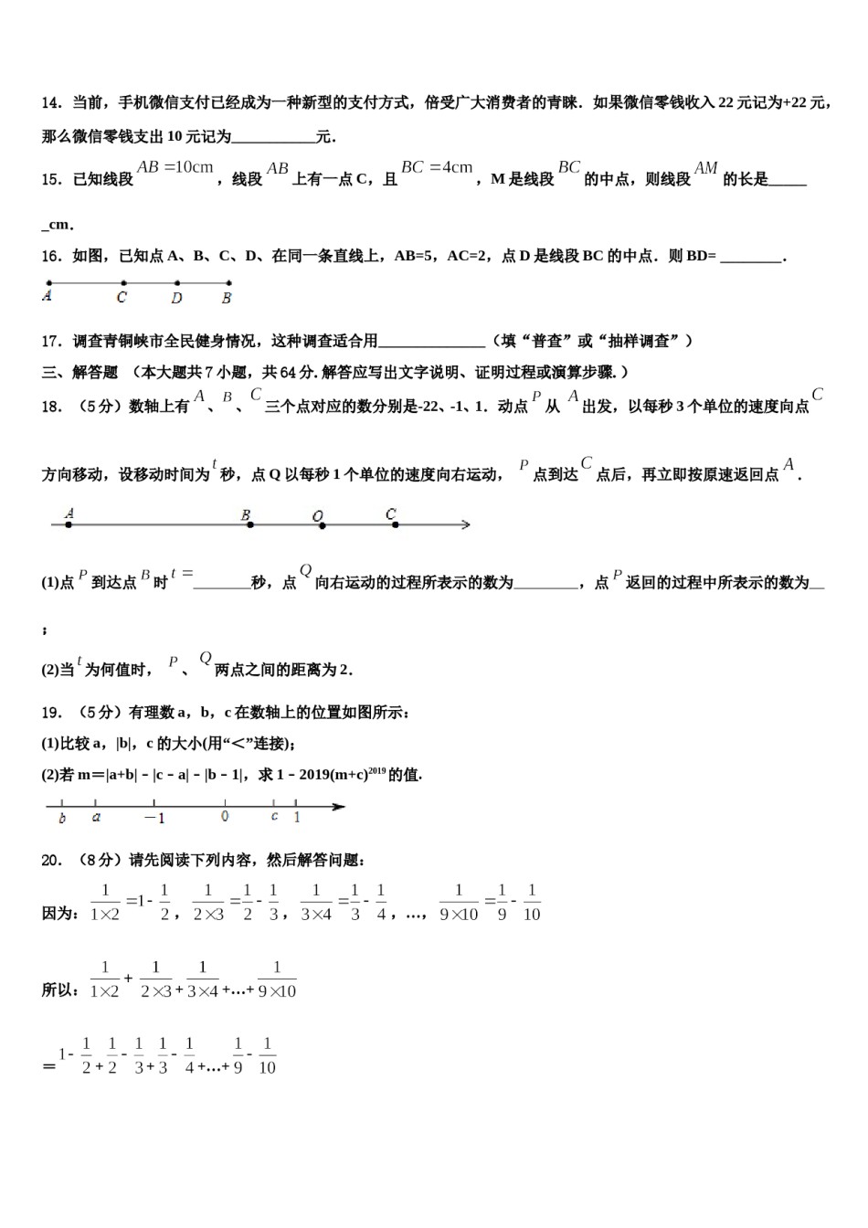 2024届河南省各地（部分地区）数学七年级第一学期期末统考试题含解析.doc_第3页
