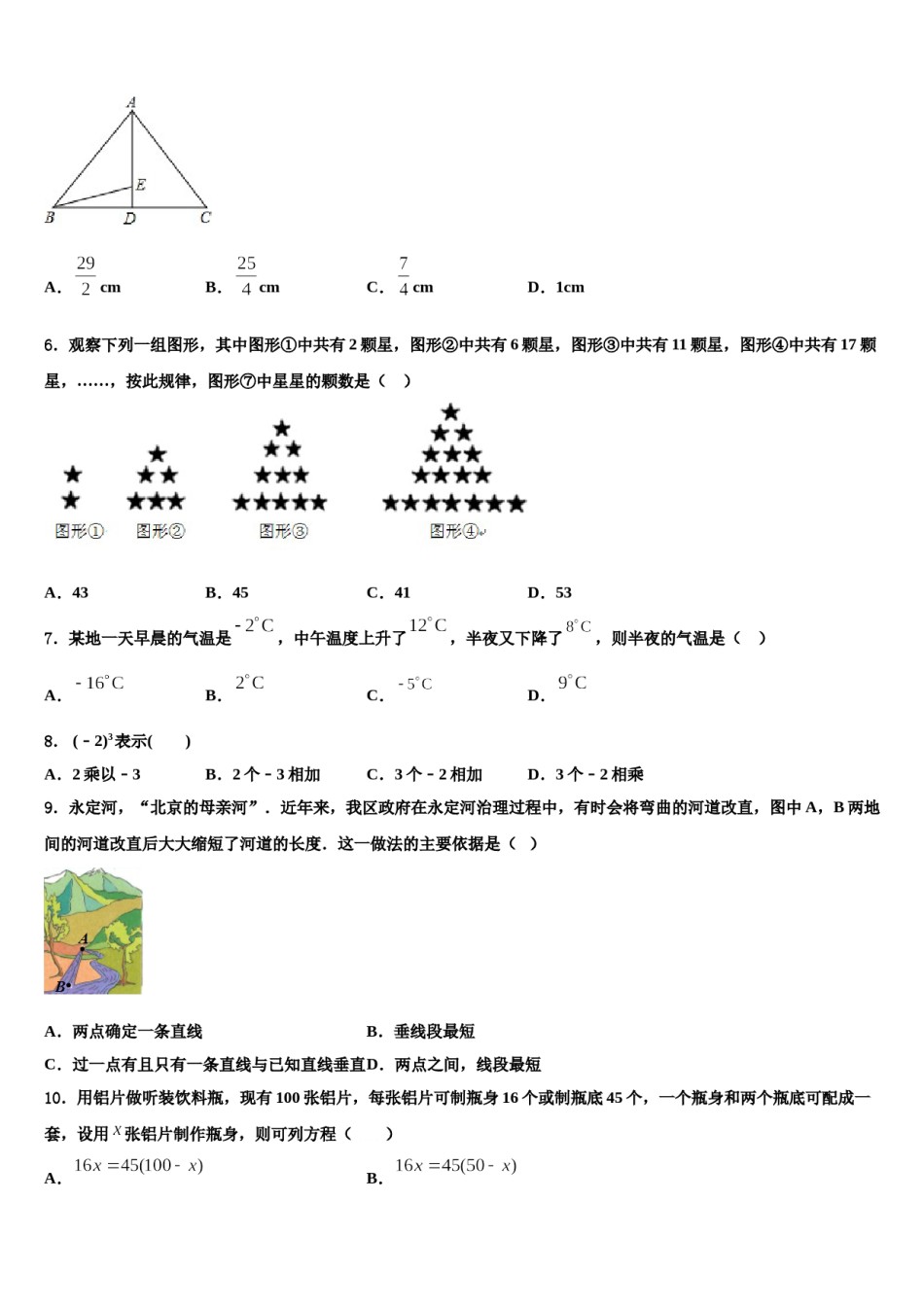 2024届河南省周口市淮阳县七年级数学第一学期期末监测模拟试题含解析.doc_第2页
