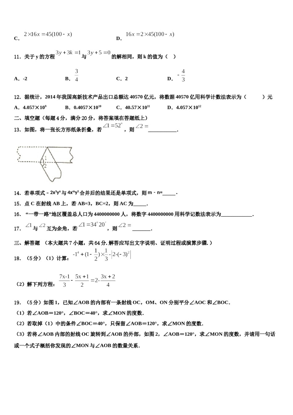 2024届河南省周口市淮阳县七年级数学第一学期期末监测模拟试题含解析.doc_第3页
