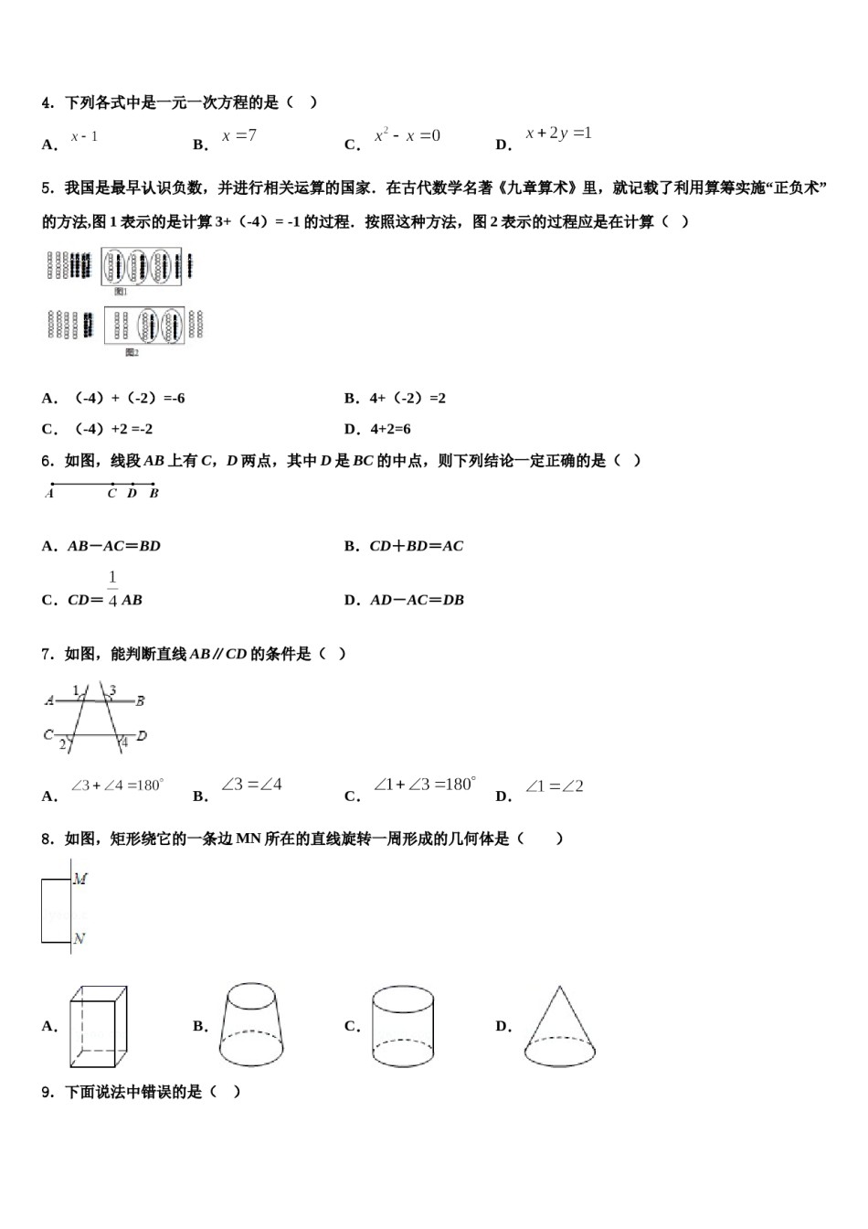2024届河南省周口市第十初级中学数学七上期末学业水平测试试题含解析.doc_第2页