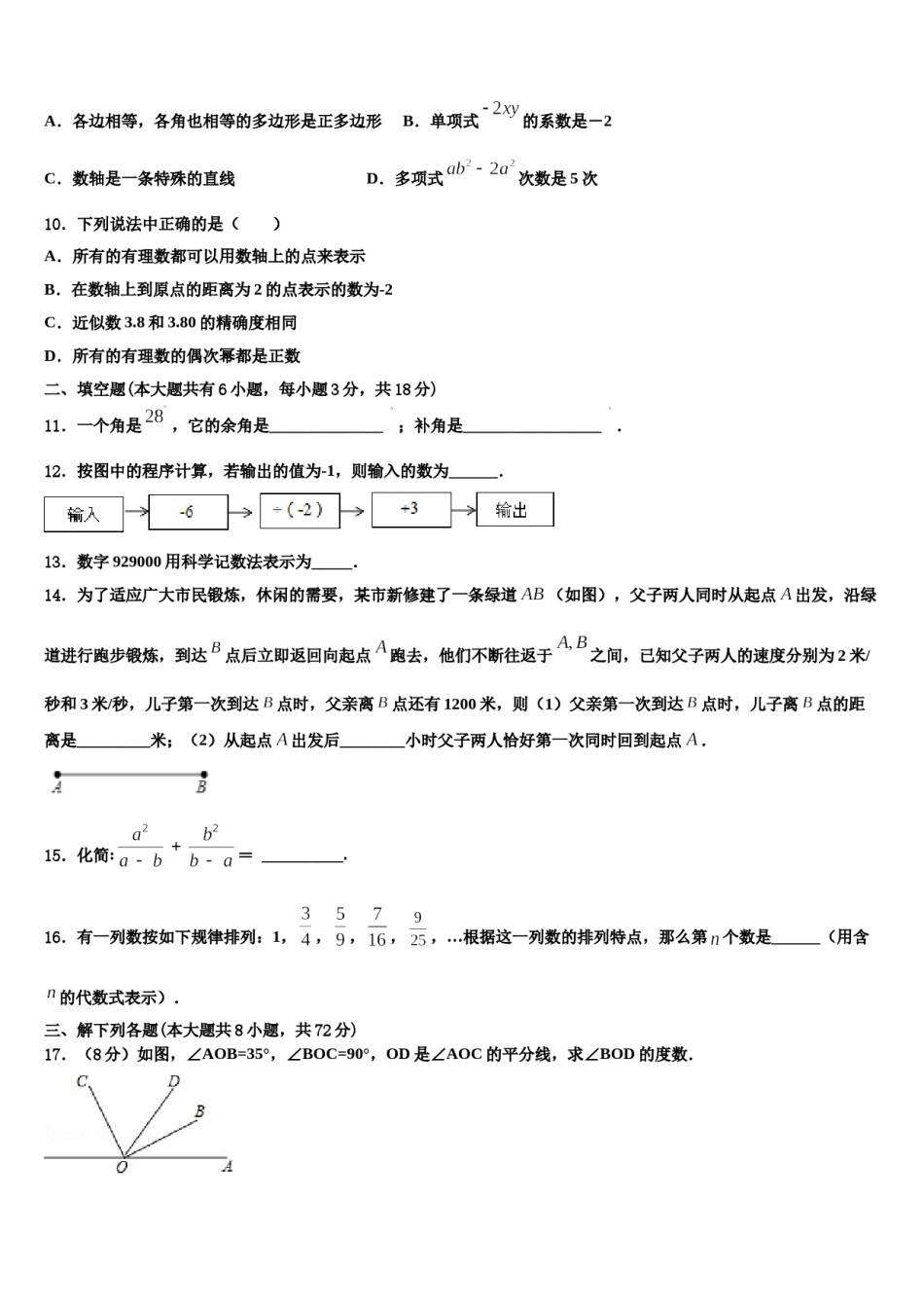 2024届河南省周口市第十初级中学数学七上期末学业水平测试试题含解析.doc_第3页