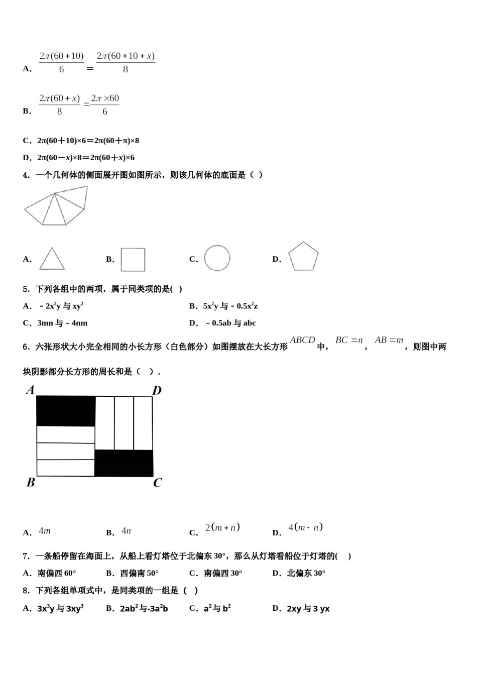 2024届河南省周口市项城市(正泰博文学校数学七上期末联考试题含解析.doc_第2页