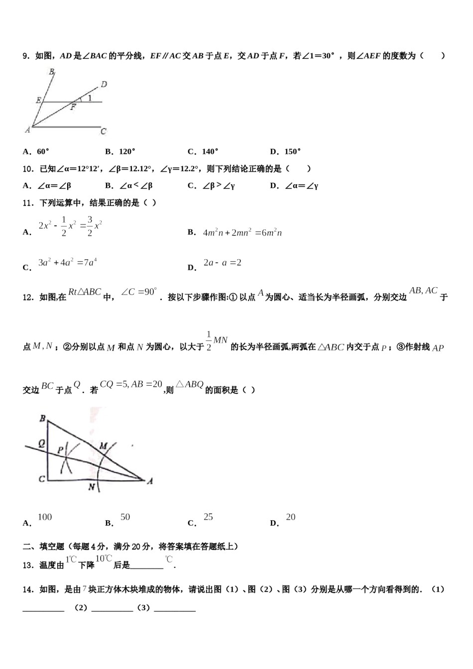 2024届河南省周口市项城市(正泰博文学校数学七上期末联考试题含解析.doc_第3页