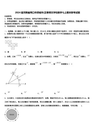 2024届河南省周口市项城市(正泰博文学校数学七上期末联考试题含解析.doc