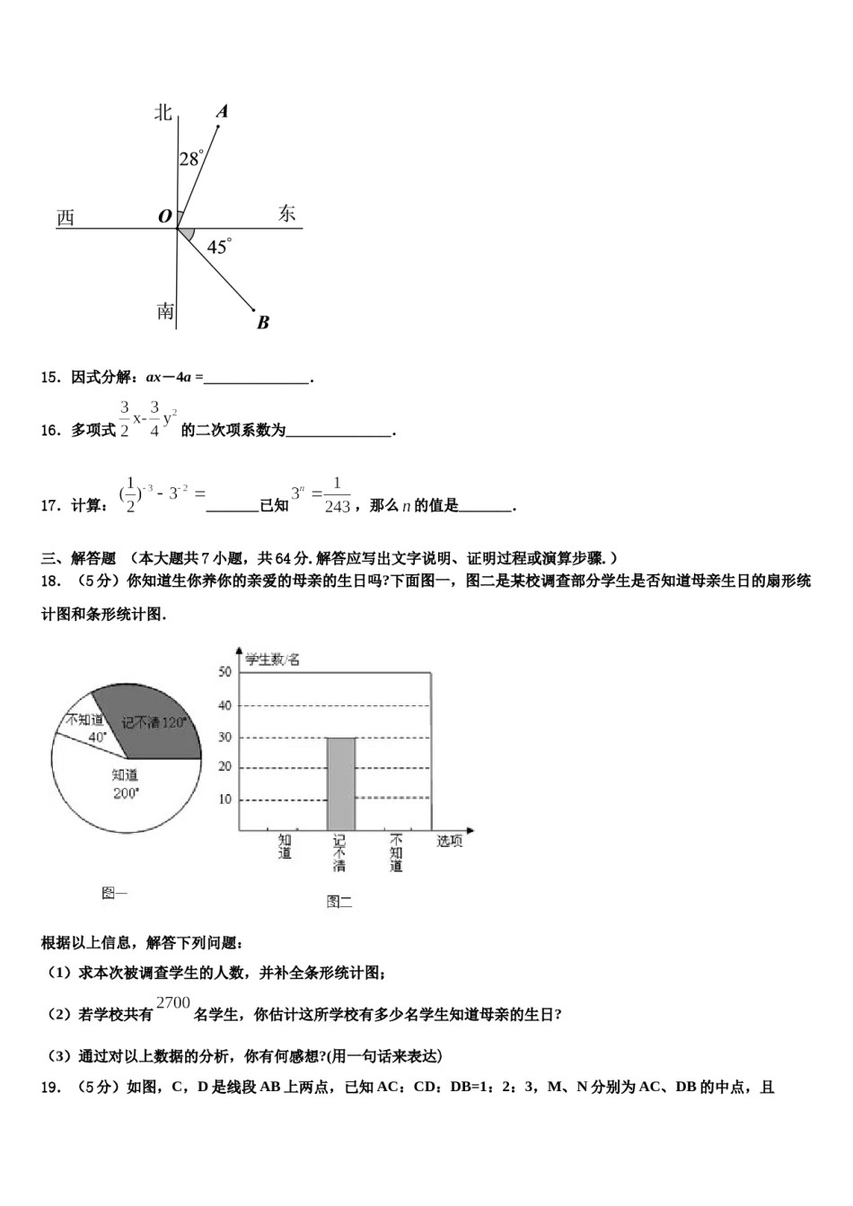 2024届河南省周口市项城市(正泰博文学校数学七上期末质量检测模拟试题含解析.doc_第3页