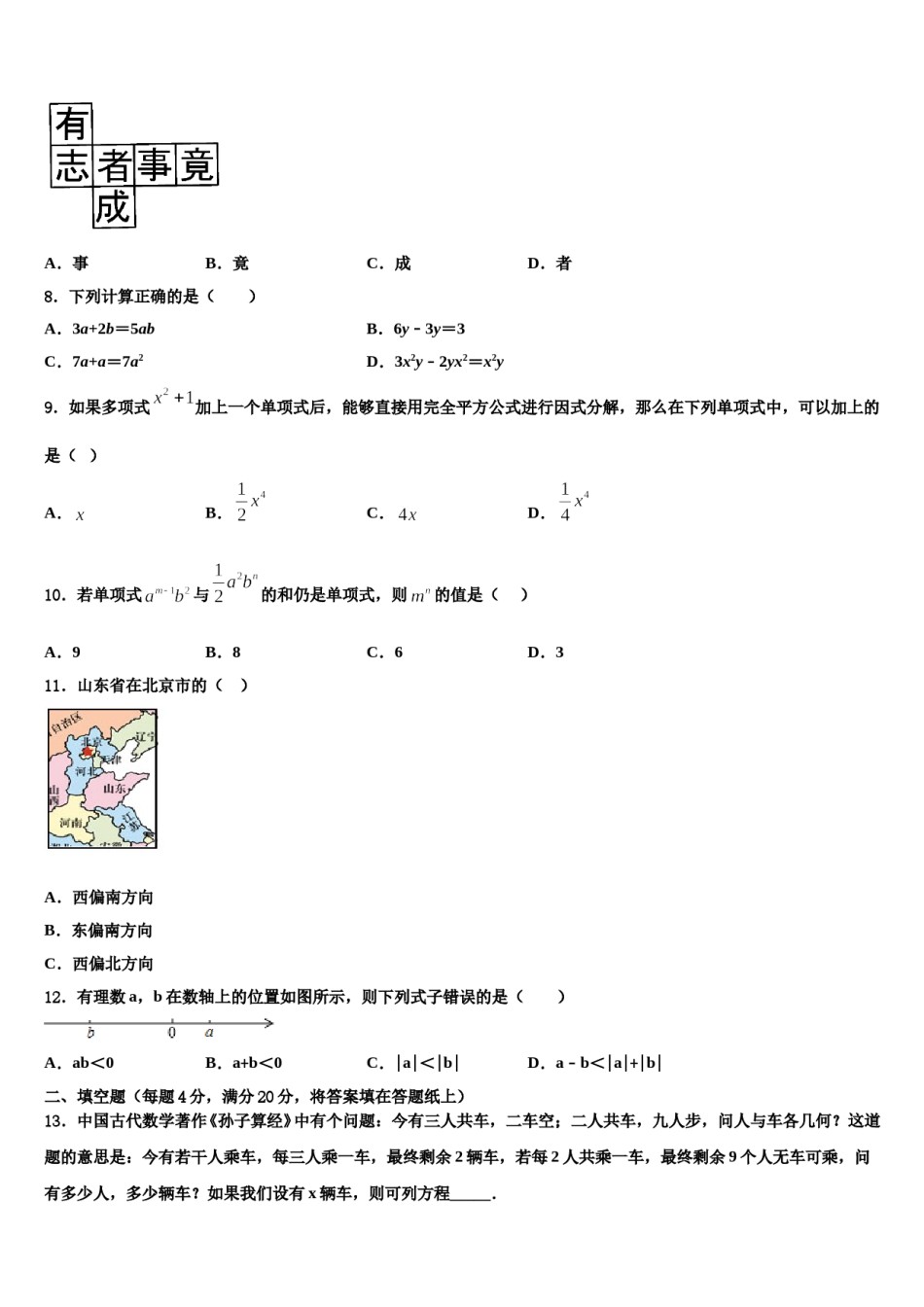 2024届河南省商丘市七年级数学第一学期期末达标检测试题含解析.doc_第2页