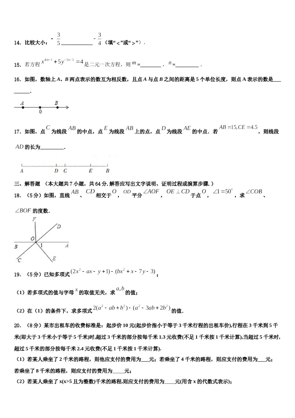 2024届河南省商丘市七年级数学第一学期期末达标检测试题含解析.doc_第3页