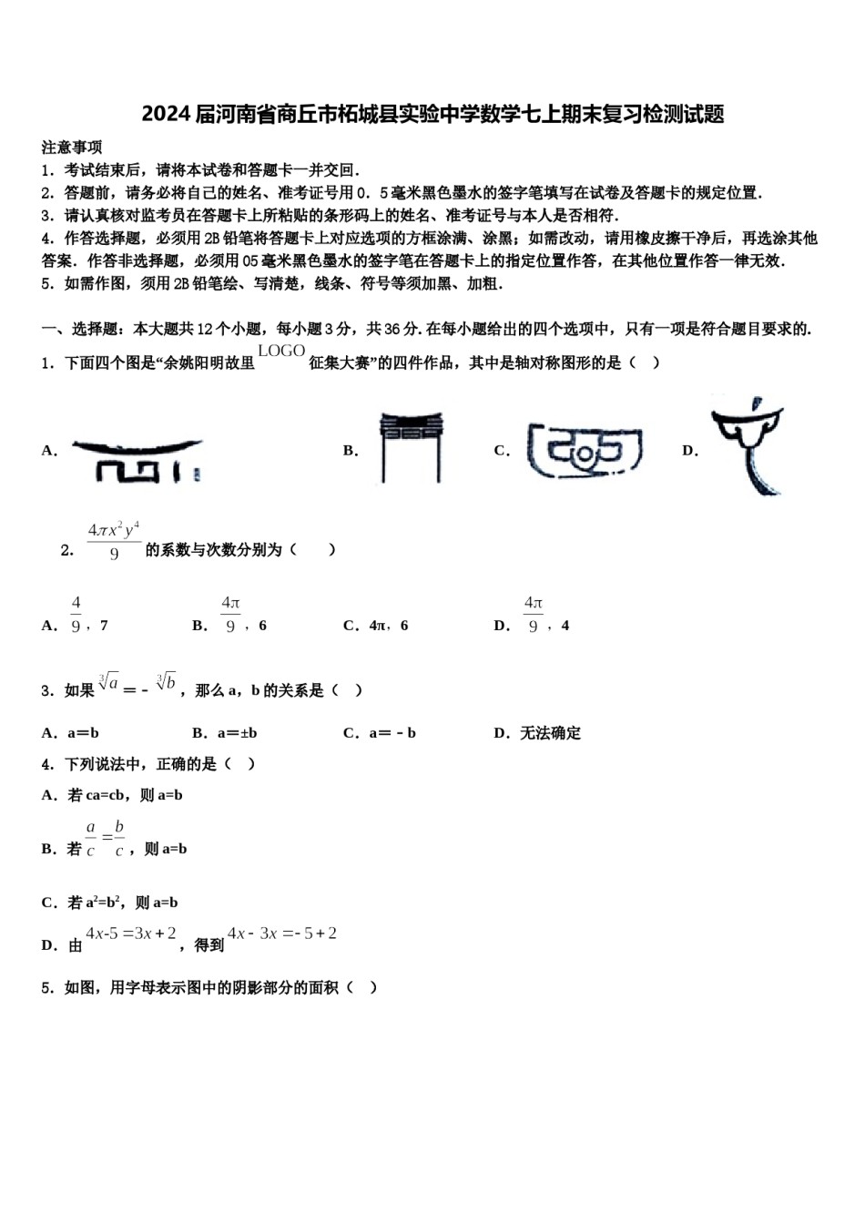 2024届河南省商丘市柘城县实验中学数学七上期末复习检测试题含解析.doc_第1页