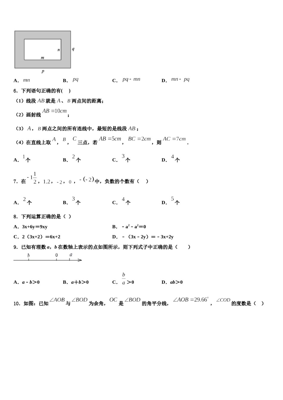 2024届河南省商丘市柘城县实验中学数学七上期末复习检测试题含解析.doc_第2页