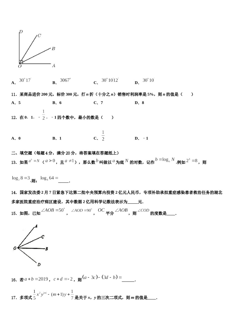2024届河南省商丘市柘城县实验中学数学七上期末复习检测试题含解析.doc_第3页
