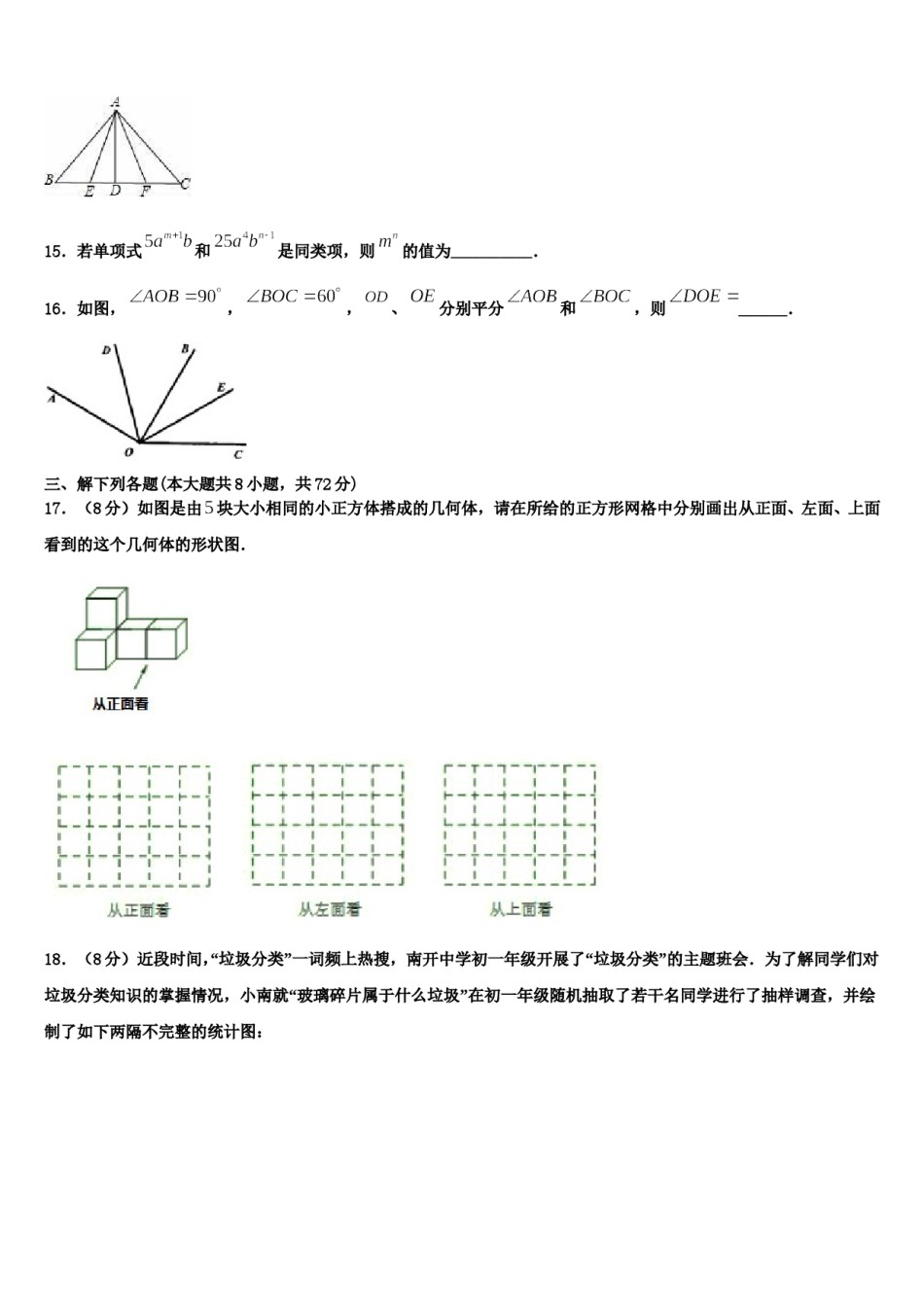 2024届河南省商城县长竹园第一中学数学七上期末检测模拟试题含解析.doc_第3页