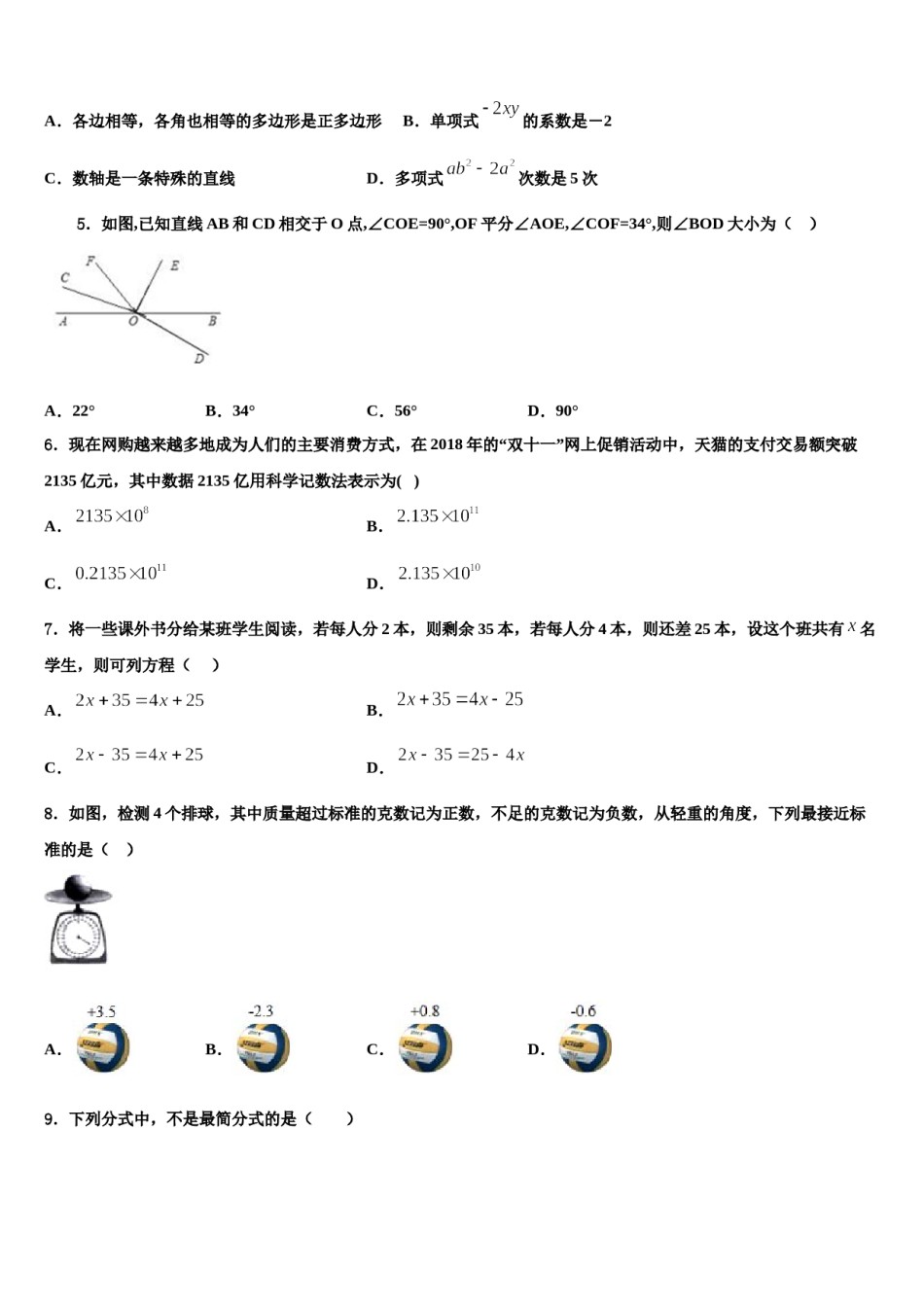2024届河南省大联考数学七上期末达标检测模拟试题含解析.doc_第2页