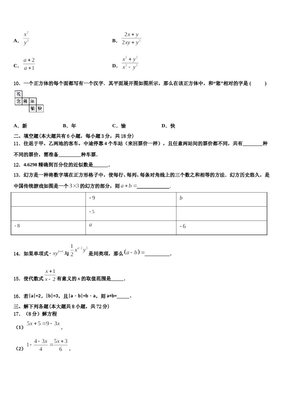 2024届河南省大联考数学七上期末达标检测模拟试题含解析.doc_第3页