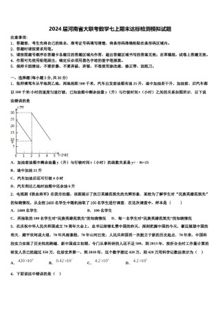 2024届河南省大联考数学七上期末达标检测模拟试题含解析.doc