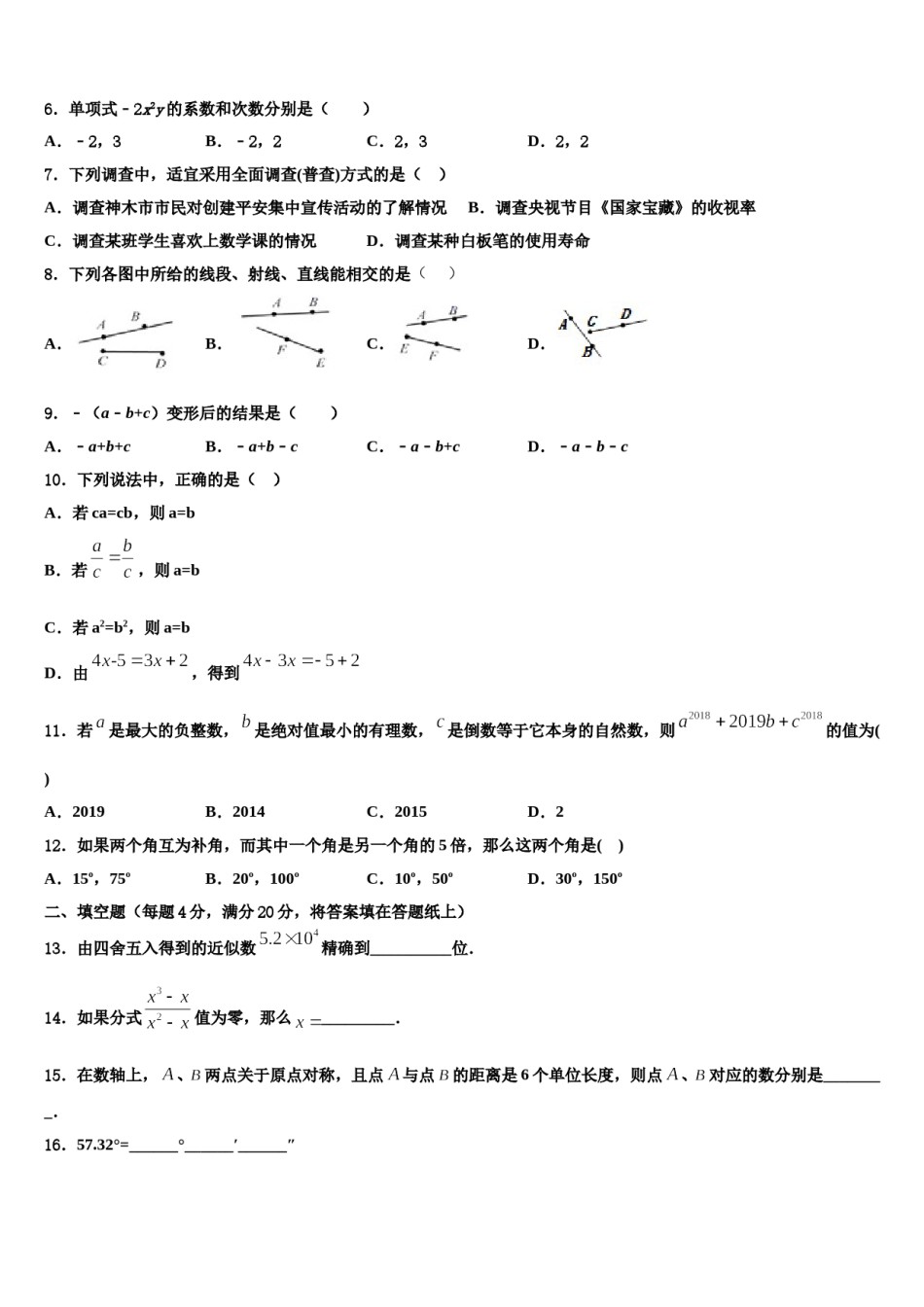 2024届河南省安阳市七年级数学第一学期期末联考试题含解析.doc_第2页