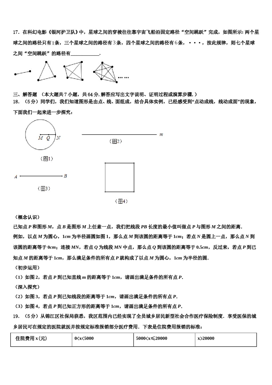 2024届河南省安阳市七年级数学第一学期期末联考试题含解析.doc_第3页