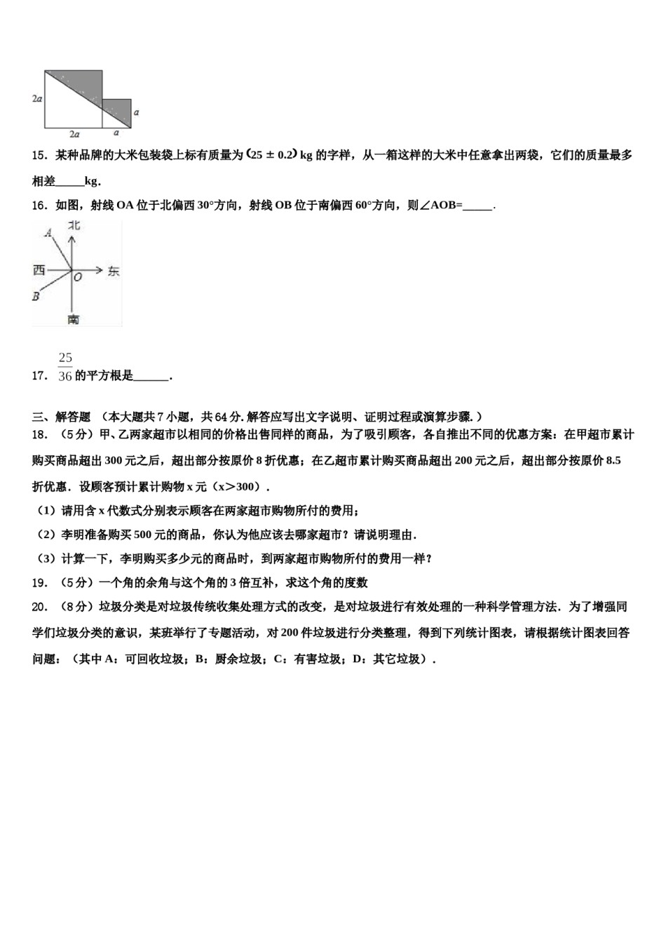 2024届河南省安阳市正一中学七年级数学第一学期期末联考试题含解析.doc_第3页
