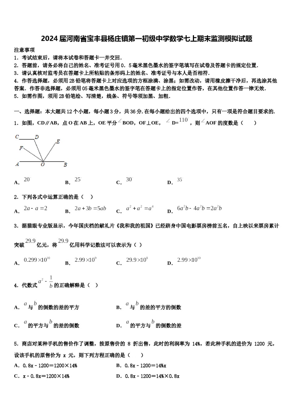 2024届河南省宝丰县杨庄镇第一初级中学数学七上期末监测模拟试题含解析.doc_第1页