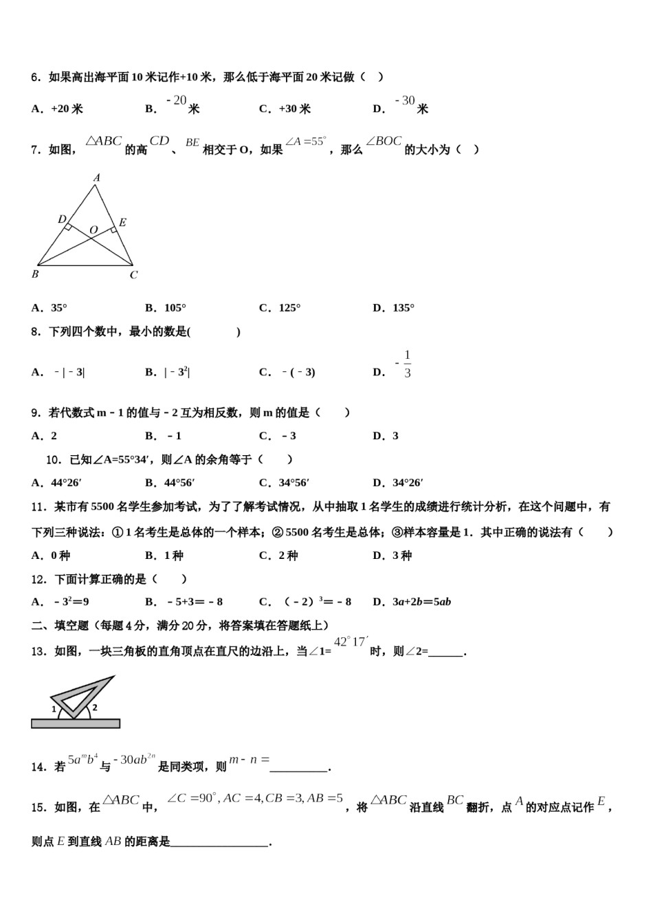 2024届河南省宝丰县杨庄镇第一初级中学数学七上期末监测模拟试题含解析.doc_第2页