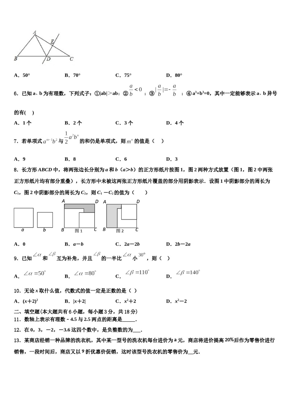 2024届河南省宝丰县杨庄镇第一初级中学数学七年级第一学期期末达标检测模拟试题含解析.doc_第2页
