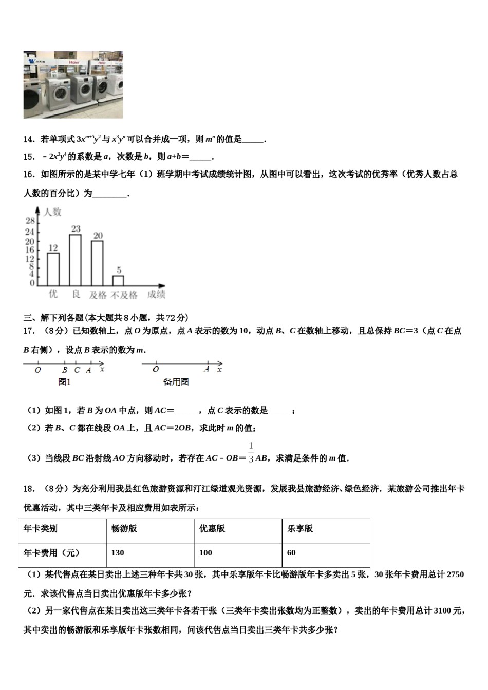 2024届河南省宝丰县杨庄镇第一初级中学数学七年级第一学期期末达标检测模拟试题含解析.doc_第3页
