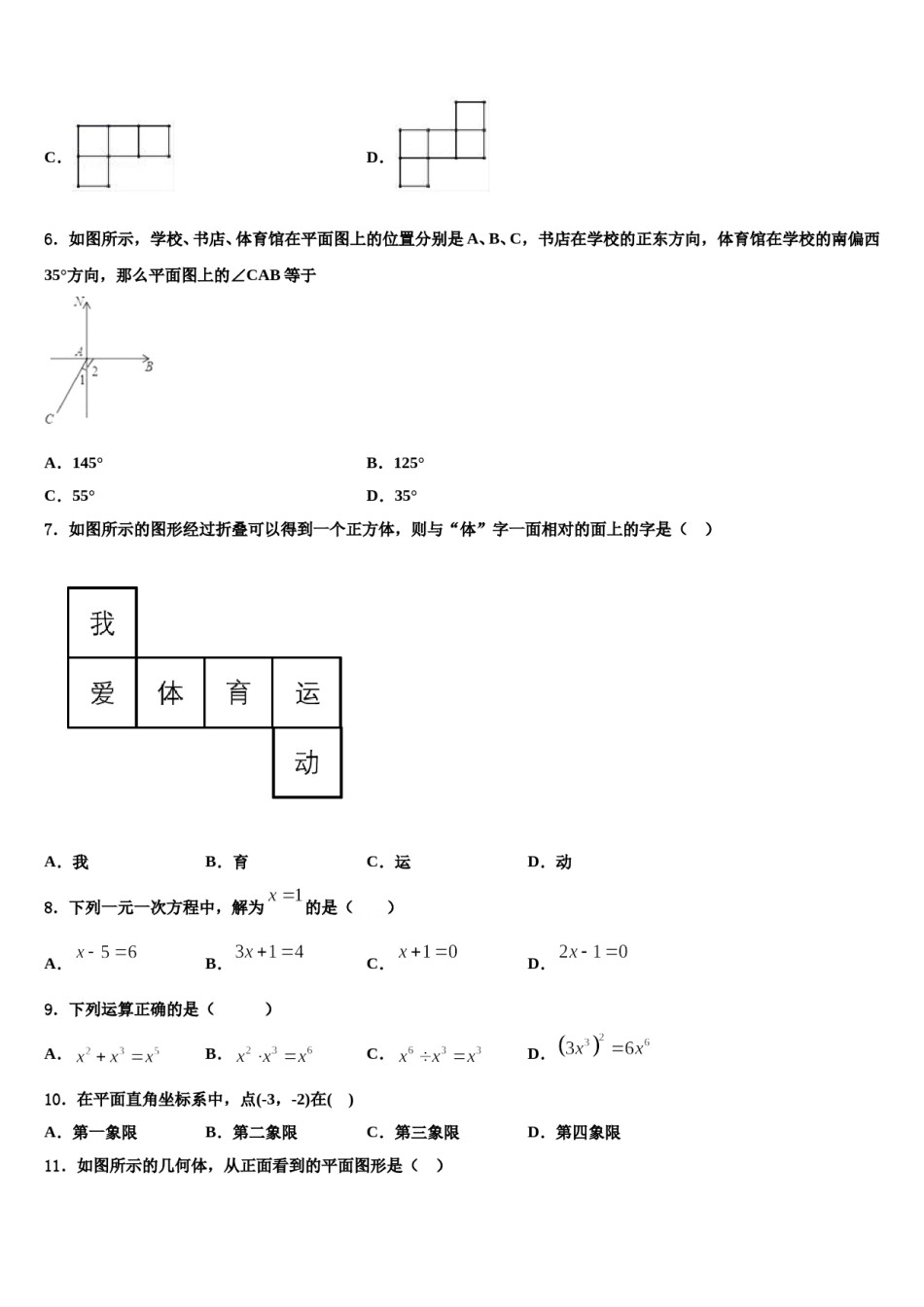2024届河南省师范大附属中学数学七上期末联考模拟试题含解析.doc_第2页