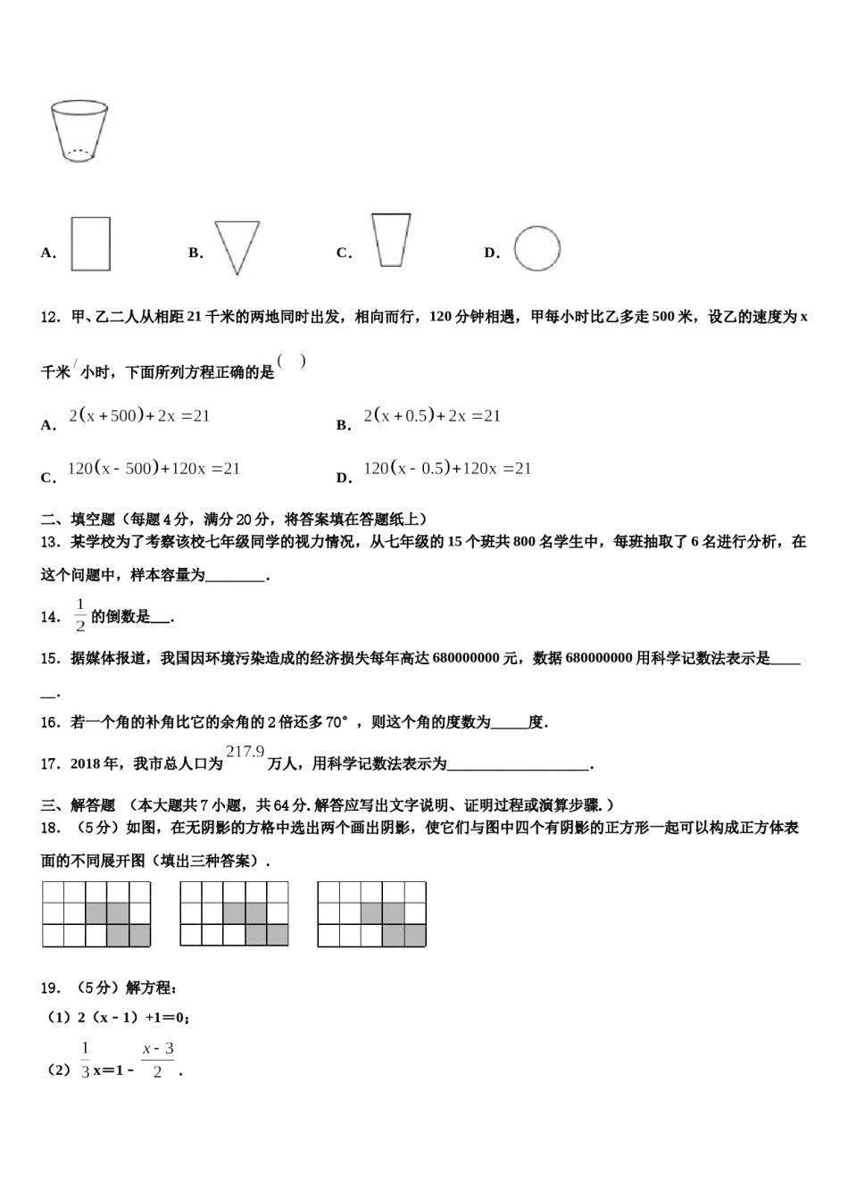 2024届河南省师范大附属中学数学七上期末联考模拟试题含解析.doc_第3页