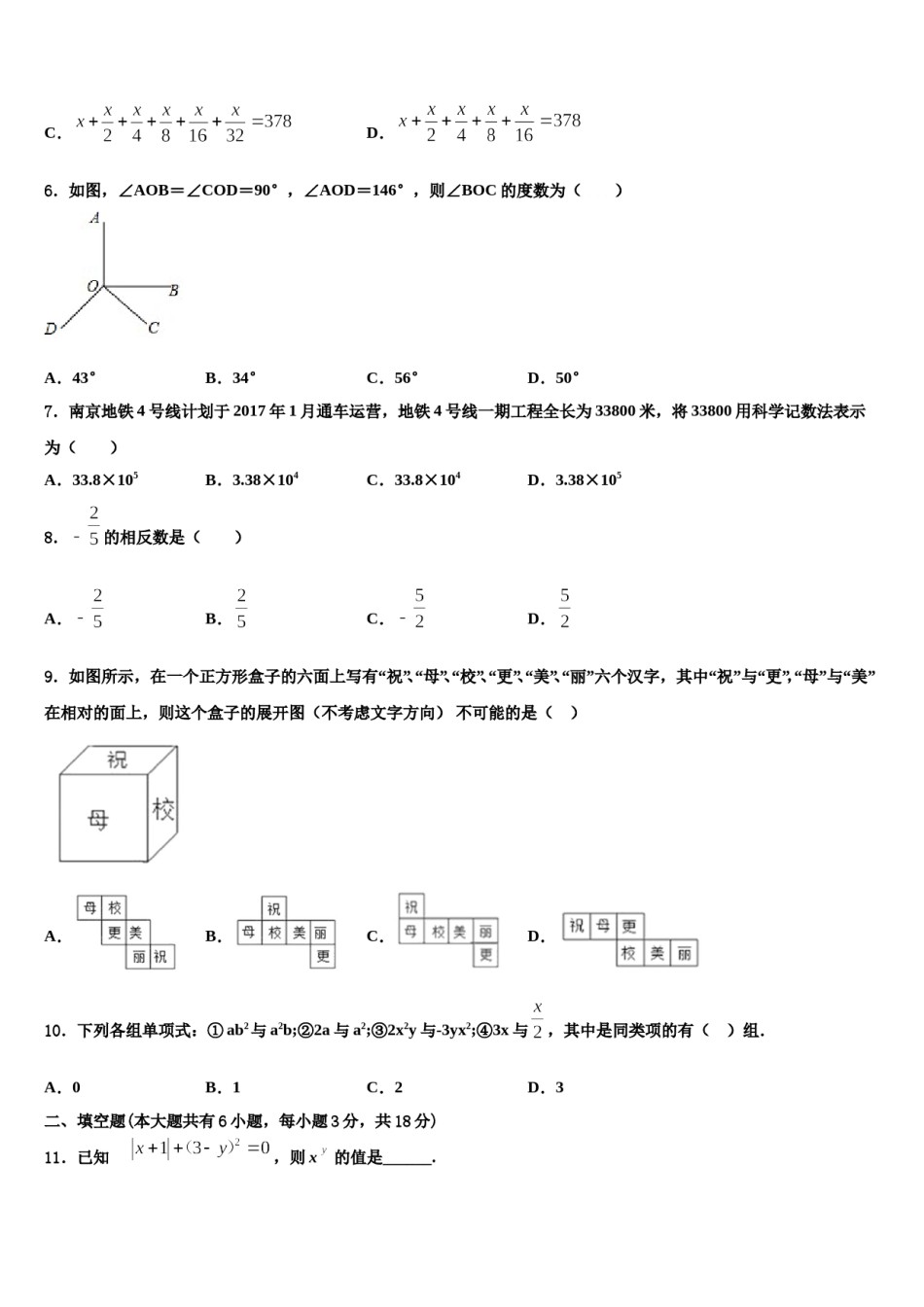 2024届河南省开封市东南区数学七上期末质量跟踪监视试题含解析.doc_第2页