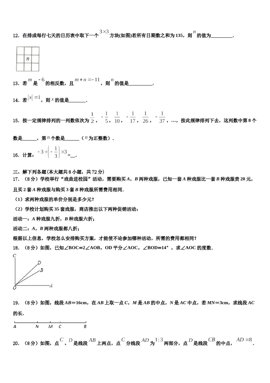 2024届河南省开封市东南区数学七上期末质量跟踪监视试题含解析.doc_第3页