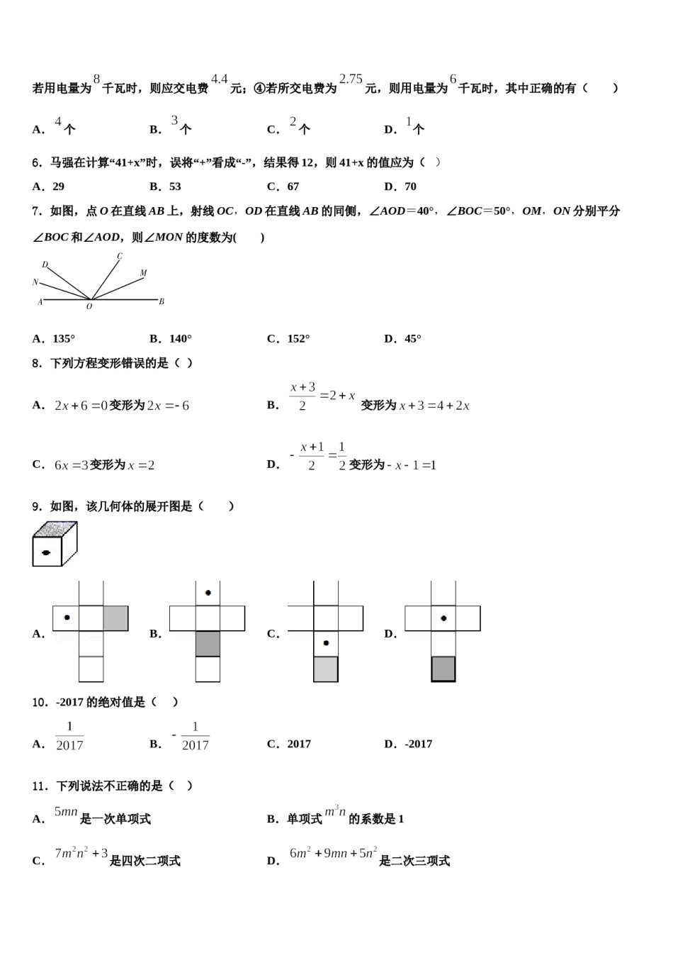 2024届河南省开封市尉氏县数学七上期末检测试题含解析.doc_第2页