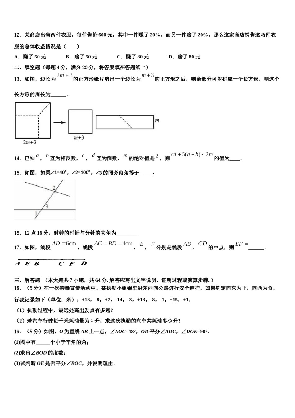 2024届河南省开封市尉氏县数学七上期末检测试题含解析.doc_第3页