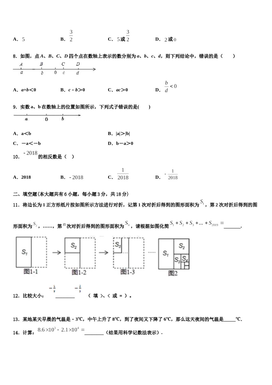 2024届河南省开封市数学七年级第一学期期末统考模拟试题含解析.doc_第2页