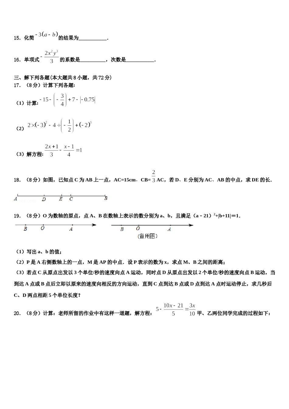 2024届河南省开封市数学七年级第一学期期末统考模拟试题含解析.doc_第3页
