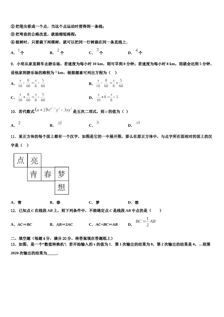 2024届河南省开封市第十中学七年级数学第一学期期末经典试题含解析.doc_第2页