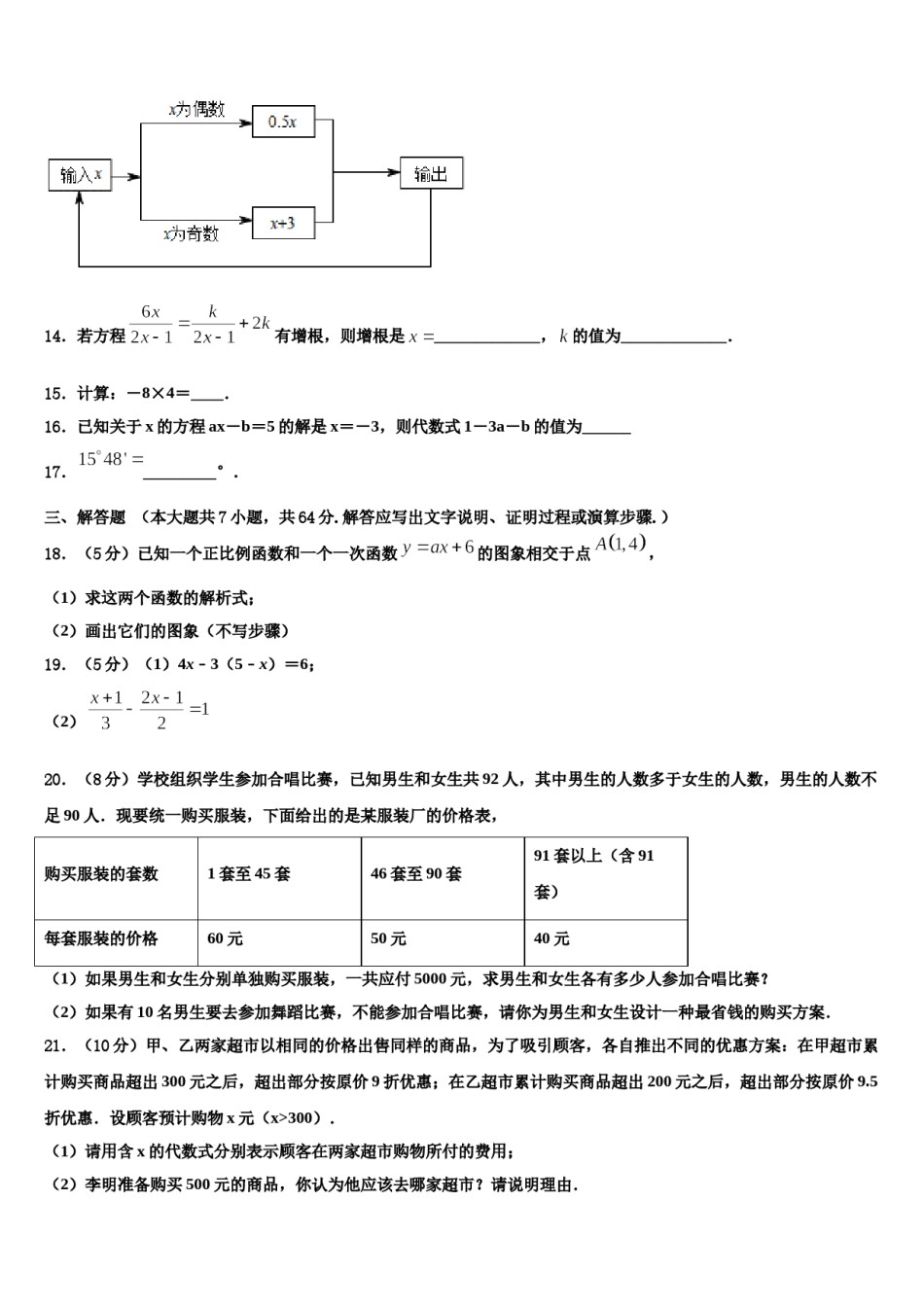 2024届河南省开封市第十中学七年级数学第一学期期末经典试题含解析.doc_第3页
