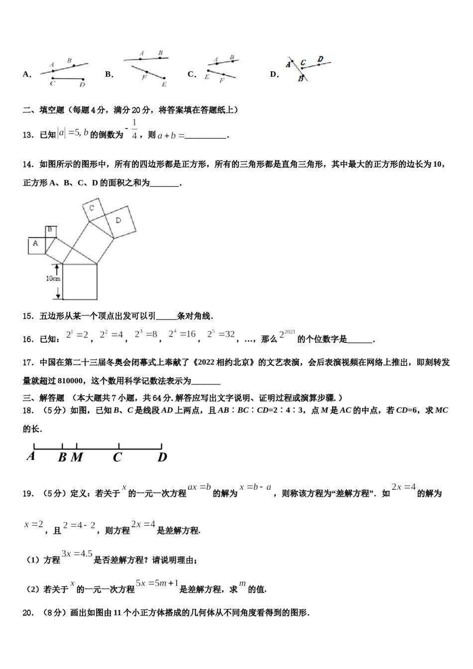 2024届河南省开封市第十中学七年级数学第一学期期末综合测试模拟试题含解析.doc_第3页