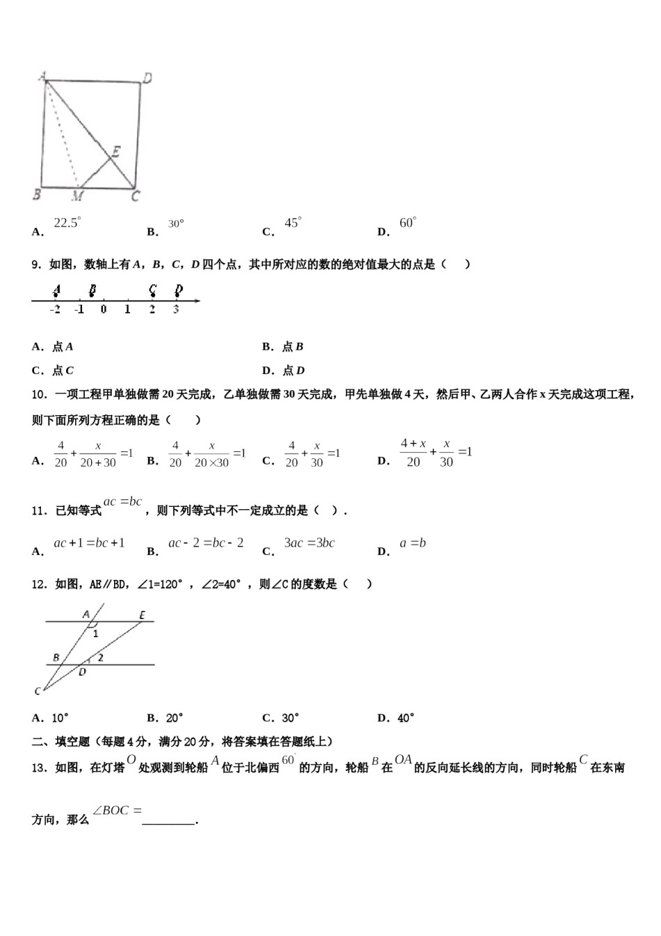 2024届河南省新乡七中七年级数学第一学期期末调研试题含解析.doc_第2页