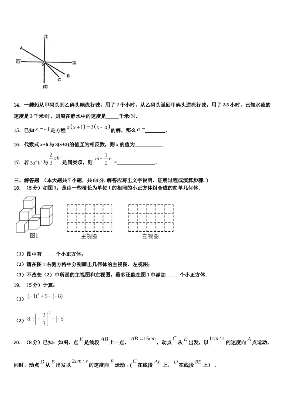 2024届河南省新乡七中七年级数学第一学期期末调研试题含解析.doc_第3页