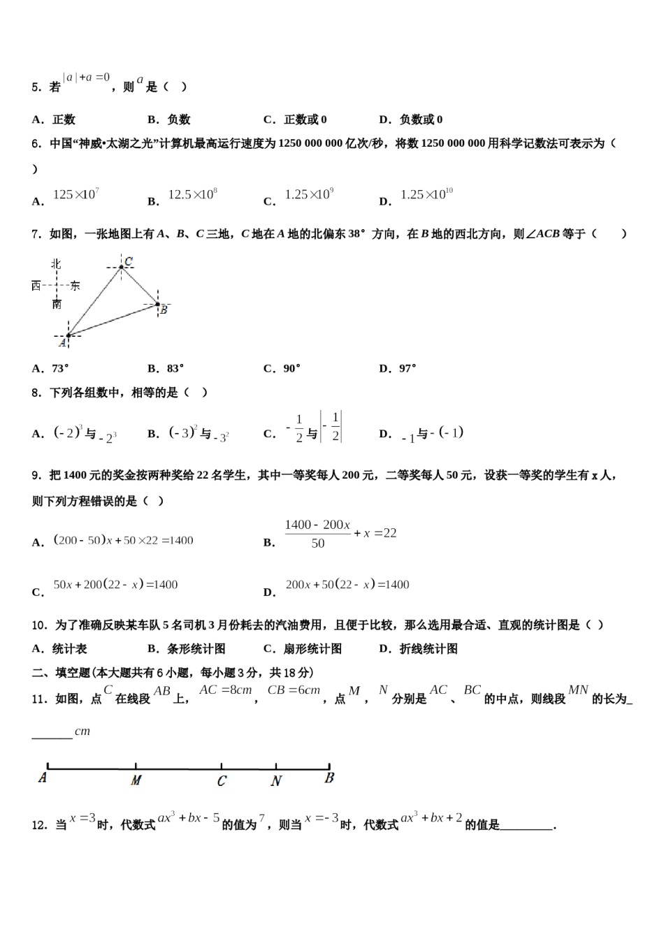 2024届河南省新乡七中数学七年级第一学期期末学业质量监测试题含解析.doc_第2页