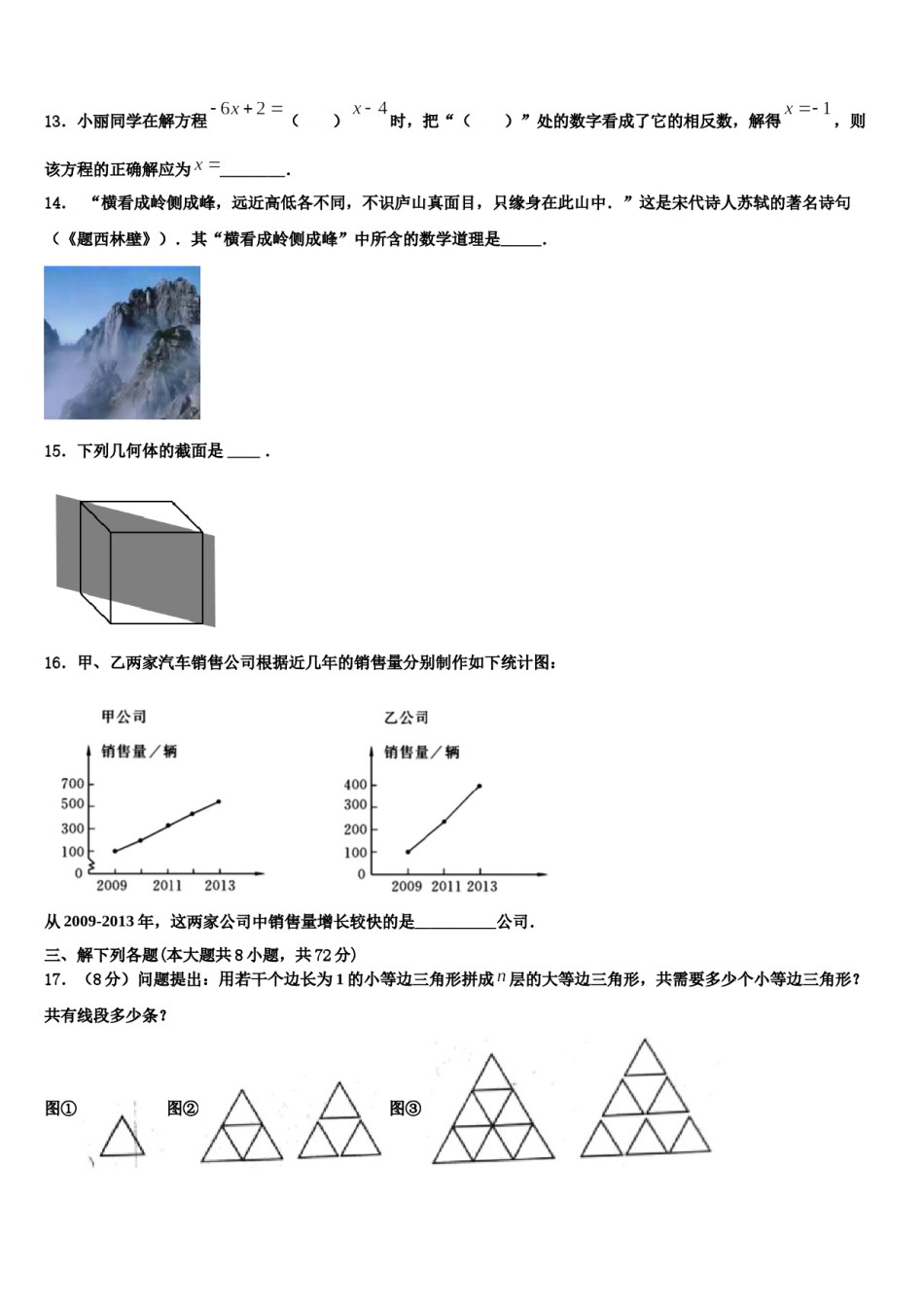 2024届河南省新乡七中数学七年级第一学期期末学业质量监测试题含解析.doc_第3页