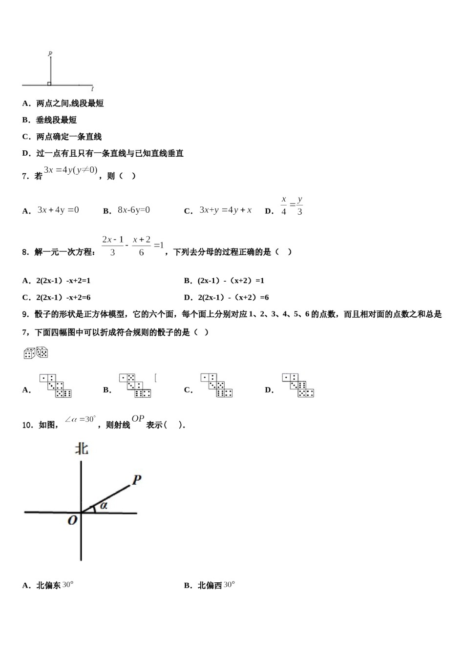 2024届河南省新乡市延津县数学七年级第一学期期末质量检测模拟试题含解析.doc_第2页