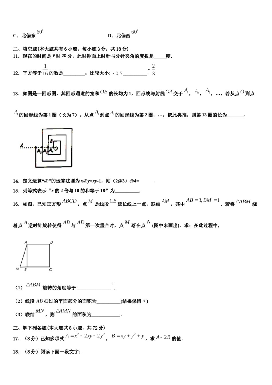 2024届河南省新乡市延津县数学七年级第一学期期末质量检测模拟试题含解析.doc_第3页